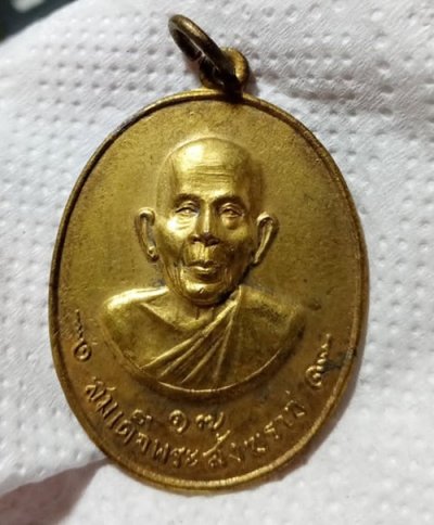 129...........วัดใจ    เหรียญสมเด็จพระสังฆราชปุ่น  ออกวัดกำแพงแลง ปี 2517   (หลวงพ่อแดง,หลวงพ่อเงิน,หลวงปู่โต๊ะ ร่วมปลุกเสก )  สวยเดิม