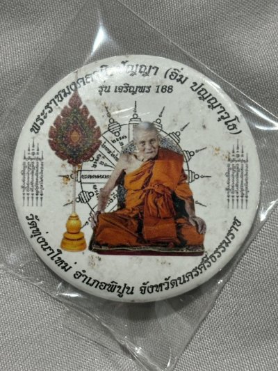 ล๊อกเก็ตจัมโบ้ หลวงปู่อิ่ม วัดทุ่งนาใหม่ หลังตะกรุดเงิน 3 ดอก ผสมมวลสาร รุ่นเจริญพร 168 ขนาด 4.4 เซนติเมตร หมายเลข 227  พร้อมกล่องเดิม