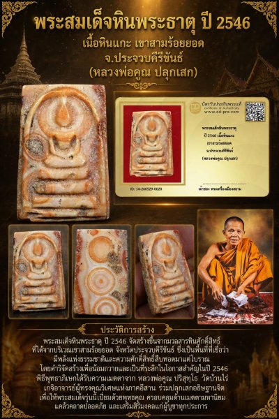 +++ เริ่มประมูล พระแท้ๆ 40 ครับ หายากมาก ครับ วัดใจให้ครับ ทุนมาแพง *** ตัวจริงเสียงจริง *** แท้ดูง่ายครับ +++ ข้อมูลตามบัตรรับประกัน +++