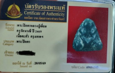ปิดตาหลวงปู่เอี่ยม กรุวัดนางชี