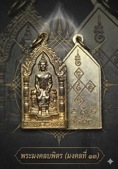 มังกรทอง มาแล้ว //เหรียญพระมงคลนิมิตร วัดธรรมนิมิตต์ เนื้อทองแดงกะไหล่ทอง ปี2500 สภาพสวย