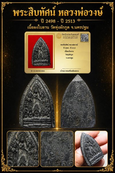 ทุน 1,800 +++ เริ่มประมูล พระแท้ๆ 40 ครับ หายากมาก ครับ วัดใจให้ครับ ทุนมาแพง *** ตัวจริงเสียงจริง *** แท้ดูง่ายครับ +++ ข้อมูลตามบัตรรับประกัน +++