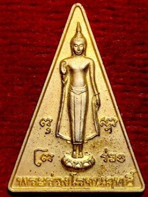 เหรียญพระร่วงโรจนฤทธิ์ ฉลองสังฆาวาส๑๐๐ปี ๒๕๔๘ วัดพระปฐมเจดีย์ จ.นครปฐม