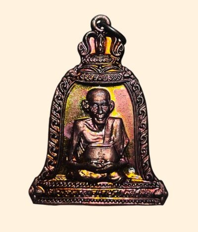 **เคาะแรก 100**เหรียญระฆังอุ้มบาตร หลวงพ่อเกษม รุ่นแก้วสารพัดนึก (ตอกโค๊ด) เนื้อทองแดง ปี2536