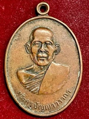 เหรียญพระครูปัญญาวรการ วัดป่าบ้านฝาง จ.ขอนแก่น รุ่นแรก พ.ศ. ๒๕๑๘