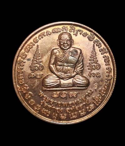 **เคาะแรก 20**เหรียญทำน้ำมนต์ หลวงพ่อฤๅษีลิงดำ วัดท่าซุง ออกวัดวีระโชติธรรม