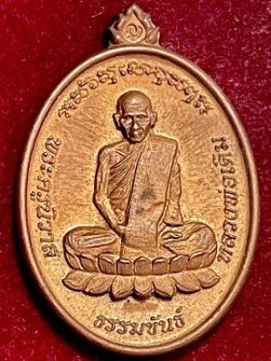 เหรียญพระครูนิวาสธรรมขันธ์ หลวงพ่อเดิม วัดหัวพลวง อ.ท่าตะโก จ.นครสวรรค์ พ.ศ. ๒๕๖๑