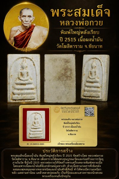 +++ เริ่มประมูล พระแท้ๆ 40 ครับ หายากมาก ครับ วัดใจให้ครับ ทุนมาแพง *** ตัวจริงเสียงจริง *** แท้ดูง่ายครับ +++ ข้อมูลตามบัตรรับประกัน +++