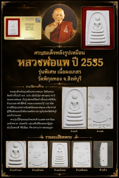 +++ เริ่มประมูล พระแท้ๆ ครับ +++    หายากมาก ครับ วัดใจให้ครับ ทุนมาแพง *** ตัวจริงเสียงจริง *** แท้ดูง่ายครับ  +++ ข้อมูลตามบัตรรับประกัน +++