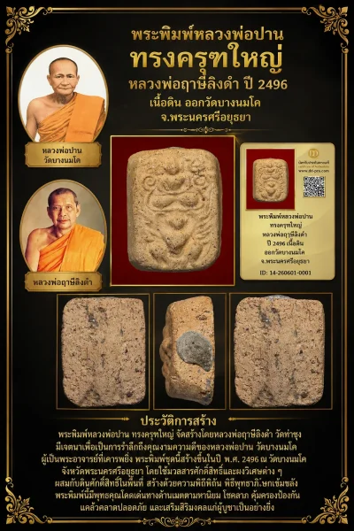 ทุน 2,700 +++ เริ่มประมูล พระแท้ๆ ครับ +++  สุดยอดประสบการณ์ หายากมาก ครับ วัดใจให้ครับ ทุนมาแพง *** ตัวจริงเสียงจริง *** แท้ดูง่ายครั +++ ข้อมูลตามบัตรรับประกัน +++ พระพิมพ์หลวงพ่อปาน ทรงครุฑใหญ่ หลวงพ่อฤาษีลิ