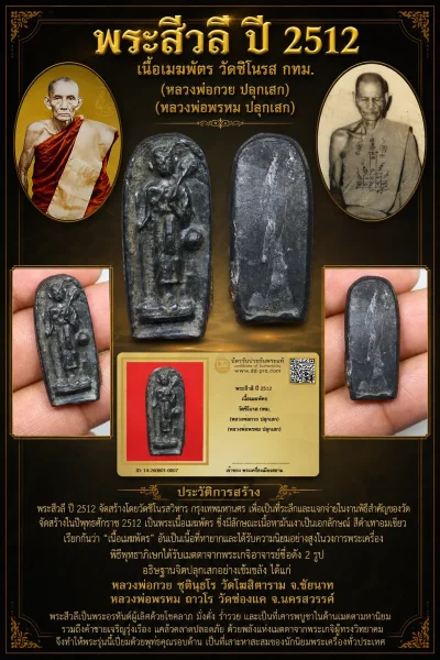 +++ เริ่มประมูล พระแท้ๆ 40 ครับ หายากมาก ครับ วัดใจให้ครับ ทุนมาแพง *** ตัวจริงเสียงจริง *** แท้ดูง่ายครับ +++ ข้อมูลตามบัตรรับประกัน +++