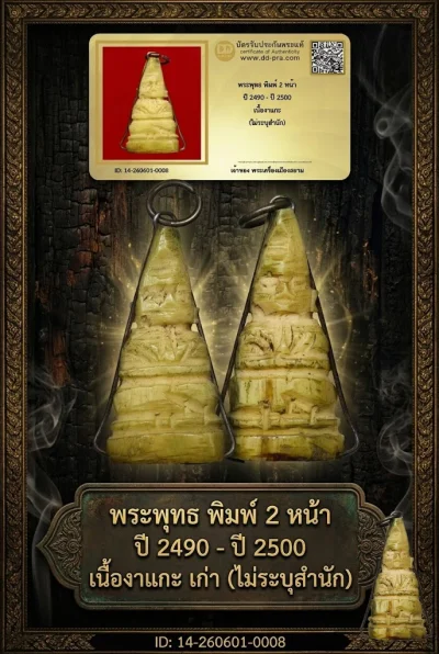 +++ เริ่มประมูล พระแท้ๆ 40 ครับ หายากมาก ครับ วัดใจให้ครับ ทุนมาแพง *** ตัวจริงเสียงจริง *** แท้ดูง่ายครับ +++ ข้อมูลตามบัตรรับประกัน +++