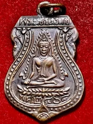 เหรียญพระพุทธชินราช พิมพ์เล็ก ท่านอาจารย์กูน วัดบ้านทึง จ.สุพรรณบุรี