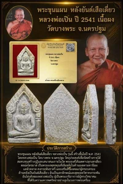 +++ เริ่มประมูล พระแท้ๆ 40 ครับ หายากมาก ครับ วัดใจให้ครับ ทุนมาแพง *** ตัวจริงเสียงจริง *** แท้ดูง่ายครับ +++ ข้อมูลตามบัตรรับประกัน +++