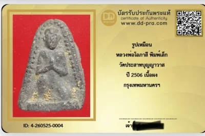 พระวัดปราสาทปี 06.