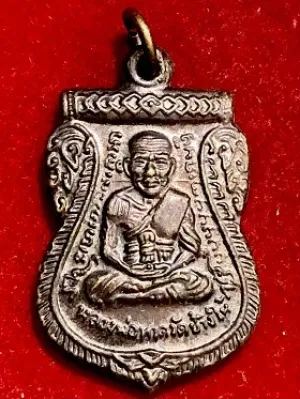เหรียญหลวงพ่อทวด หลังหลวงพ่อค้ำดวง-หลวงพ่อหนุนดวง วัดบางจาก นนทบุรี