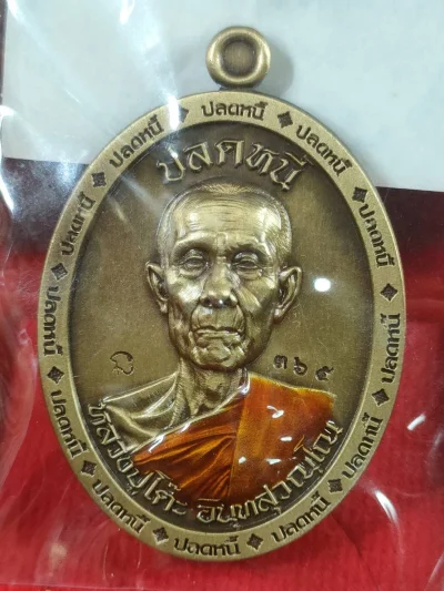 D8 เหรียญปลดหนี้ หลวงปู่โต๊ะ วัดถ้ำสิงโตทอง จ.ราชบุรี เนื้อสัตตะซาติน ลงยาจีวร หลังพัดยศลงยา เลข 365 ปี 2565 มีกล่อง