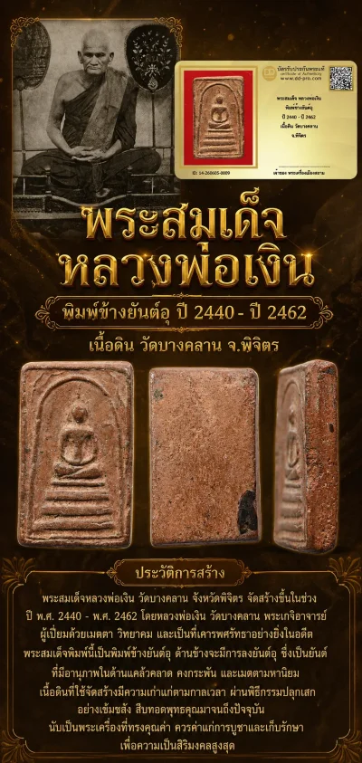 +++ เริ่มประมูล พระแท้ๆ 40 ครับ หายากมาก ครับ วัดใจให้ครับ ทุนมาแพง *** ตัวจริงเสียงจริง *** แท้ดูง่ายครับ +++ ข้อมูลตามบัตรรับประกัน +++