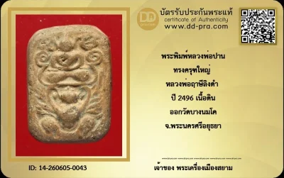 +++ เริ่มประมูล พระแท้ๆ 40 ครับ หายากมาก ครับ วัดใจให้ครับ ทุนมาแพง *** ตัวจริงเสียงจริง *** แท้ดูง่ายครับ +++ ข้อมูลตามบัตรรับประกัน +++