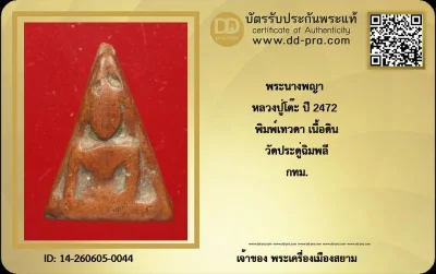 +++ เริ่มประมูล พระแท้ๆ 40 ครับ หายากมาก ครับ วัดใจให้ครับ ทุนมาแพง *** ตัวจริงเสียงจริง *** แท้ดูง่ายครับ +++ ข้อมูลตามบัตรรับประกัน +++