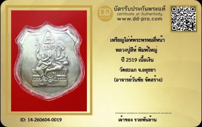 ทุน 10,000 เนื้อเงิน+++ เริ่มประมูล พระแท้ๆ 40 ครับ หายากมาก ครับ วัดใจให้ครับ ทุนมาแพง *** ตัวจริงเสียงจริง *** แท้ดูง่ายครับ +++ ข้อมูลตามบัตรรับประกัน +++