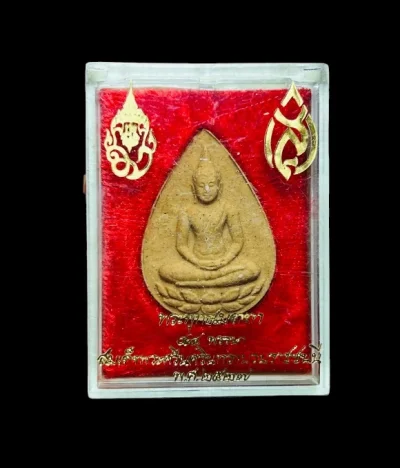 **เคาะแรก 20**พระพุทธเมตตา 84 พรรษา สมเด็จย่า ปี 2527