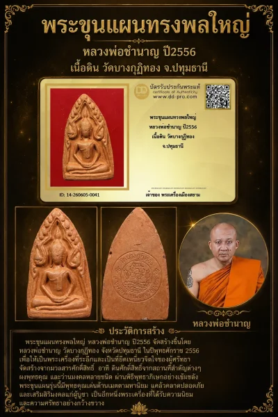 +++ เริ่มประมูล พระแท้ๆ 40 ครับ หายากมาก ครับ วัดใจให้ครับ ทุนมาแพง *** ตัวจริงเสียงจริง *** แท้ดูง่ายครับ +++ ข้อมูลตามบัตรรับประกัน +++