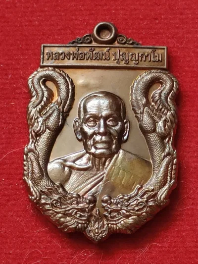 PA7 เหรียญเสมาเทพมังกรนครสวรรค์ หลวงพ่อพัฒน์ วัดห้วยด้วน ปี64 เนื้อนวะ เลข1501 มีกล่อง