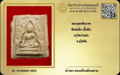 ทุน 1,500 +++ เริ่มประมูล พระแท้ๆ 40 ครับ หายากมาก ครับ วัดใจให้ครับ ทุนมาแพง *** ตัวจริงเสียงจริง *** แท้ดูง่ายครับ +++ ข้อมูลตามบัตรรับประกัน +++