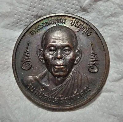 139..........เหรียญ บาตรน้ำมน รุ่นมั่นคง เจริญทวีคูณ  หลวงพ่อคูณ ปี 2537   เนื้อทองแดง  สวยเดิมๆ