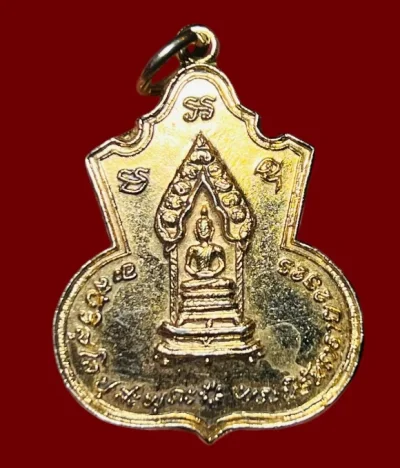 **เคาะแรก 20**เหรียญพระนิรันตราย กรมประชาสงเคราะห์ กระทรวงมหาดไทย ปี 2525