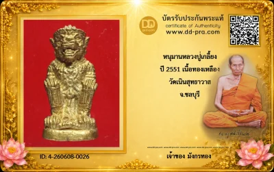 มังกรทองมาแว้วววว หนุมานหลวงปู่เกลี้ยง ปี 2551 เนื้อทองเหลือง วัดเนินสุทธาวาส จ.ชลบุรี