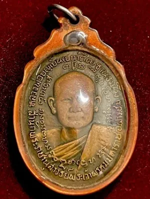 เหรียญหลวงพ่อบุญเย็น(ปกาศิต) ฐานธัมโม หลังกรมหลวงชุมพรเขตอุดมศักดิ์ สำนักพระเจ้าพรหมมหาราช อ.ฝาง จ.เชียงใหม่  เลี่ยมพลาสติก