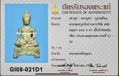 วัดใจ 10 บาท กับ พระพุทธรูปนั่งปางมารวิชัย อยุธยาแบบ 3 ขา เนื้อสำริดสนิมเขียว  หน้าตัก 3 นิ้ว สูง 6 นิ้ว + ใบรับรอง