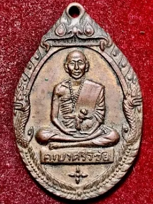เหรียญครูบาศีวิชัย พุทธาภิเษก วัดพระธาตุดอยสุเทพ เชียงใหม่ เนื้อทองแดง ๙ พ.ย. ๑๘