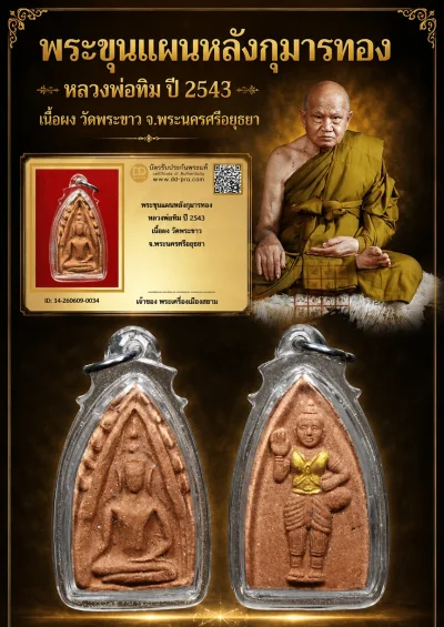 +++ เริ่มประมูล พระแท้ๆ 40 ครับ หายากมาก ครับ วัดใจให้ครับ ทุนมาแพง *** ตัวจริงเสียงจริง *** แท้ดูง่ายครับ +++ ข้อมูลตามบัตรรับประกัน +++