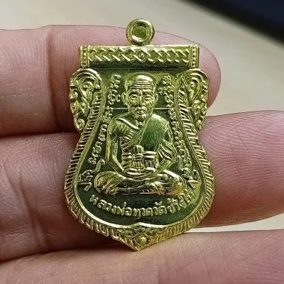 1-2038 วัดใจ 50 เหรียญหลวงพ่อทวด พ่อท่านเขียว เลื่อนสมณศักดิ์ 55 กรรมการ วัดห้วยเงาะ จ.ปัตตานี 2555 ทท. เลข 92 กล่องเดิม