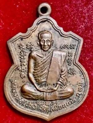 หรียยหลวงพ่อโปร่ง วัดเสมียนนารี กรุงเทพฯ พ.ศ. ๒๕๓๘
