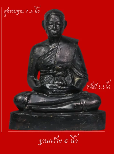 มังกรทองมาแว้วววว รูปเหมือนหลวงพ่อเงิน วัดดอนยายหอม เนื้อทองเหลือง ก้นดินไทย จ.นครปฐม (หน้าตัก 5.5 นิ้ว,สูงรวมฐาน 7.5 นิ้ว)