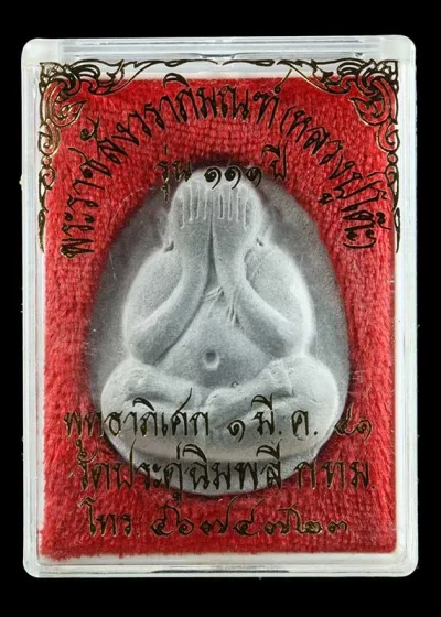 พระปิดตาพิมพ์จัมโบ้ รุ่น 111 ปี หลวงปู่โต๊ะ วัดประดู่ฉิมพลี จัดสร้างขึ้นในปี พ.ศ. 2541 เพื่อเป็นที่ระลึกครบรอบ 111 ปีนับจากปีเกิดขององค์หลวงปู่