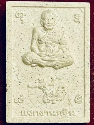 หลวงปู่ทวด-สมเด็จโต ทรงหนุมานเชิญธง เนื้อผงพิมพ์ใหญ่  ไม่ทราบที่