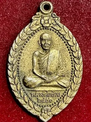 เหรียญหลวงพ่อช่วย วัดเลียบ กรุงเทพฯ ๙ พ.ค.๔๐