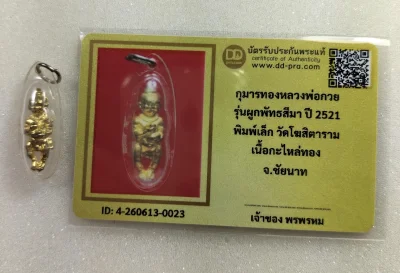 เคาะเดียว....กุมารทองหลวงพ่อกวย พิมพ์เล็ก ปี 2521 รุ่นผูกพัทธสีมา เนื้อกะไหล่ทอง วัดโฆสิตาราม จ.ชัยนาทพร้อมบัตรรับรองDD pra