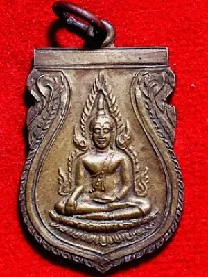เหรียญพระพุทธชินราช หลังอกเลา วัดใหม่คลองทำเนียบศรัทธาธรรม อ.พรหมพิราม จ.พิษณุโลก