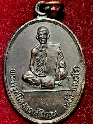 เหรียญพระครูสถิตย์ ธรรมโสภณ (คลิ้ง ฐานวโร) วัดศรีสุวรรณาราม จ.ตรัง รุ่นแรก ๑๙ เม.ย. ๒๑ อาจารย์นำ สร้างถวาย