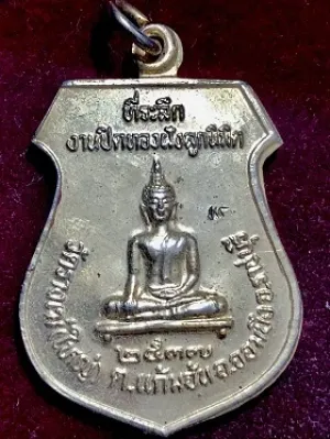 เหรียญพระพุทธวัดรางเฆ่(ใหญ่)หลังหลวงพ่อแพ อ.จอมบึง ต.ราชบุรี ๒๕๓๗