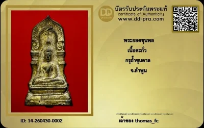 วัดใจ 10 บาท กับ พระยอดขุนพล เนื้อตะกั่ว กรูถ้ำขุนตาล จ.ลำพูน+ใบรับรอง