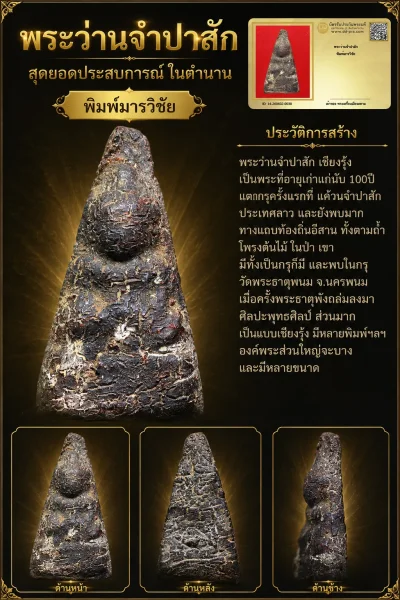 +++ เริ่มประมูล พระแท้ๆ 40 ครับ หายากมาก ครับ วัดใจให้ครับ ทุนมาแพง *** ตัวจริงเสียงจริง *** แท้ดูง่ายครับ +++ ข้อมูลตามบัตรรับประกัน +++