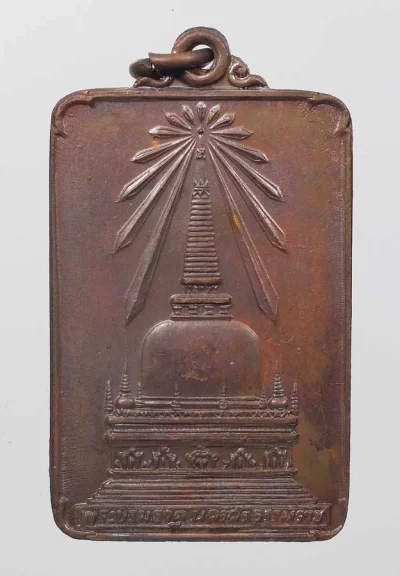 100.- เหรียญพระพุทธมิ่งเมืองทักษิณ พระบรมธาตุนครศรีธรรมราช ปี2522