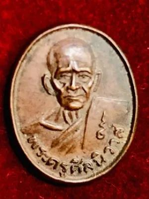 เหรียญเม็ดแตง หลวงพ่อโม้ พระครูศีลนิวาส รุ่นพิเศษ วัดสน กรุงเทพฯ